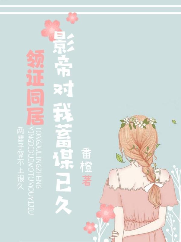 影帝他领了结婚证