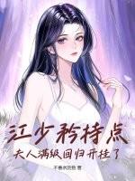江少宠妻有一套全文免费阅读