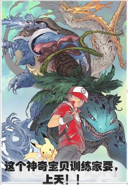 神奇宝贝训练家从赏金猎人开始最新章节列表