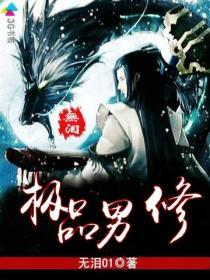 重生之逆天仙途