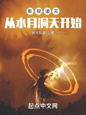 影视之从诸天穿越开始电视剧搬运工