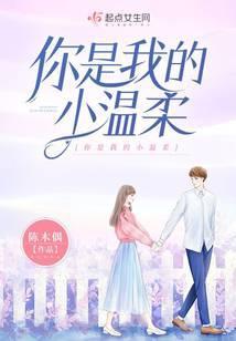 你是我的小温柔苏妙