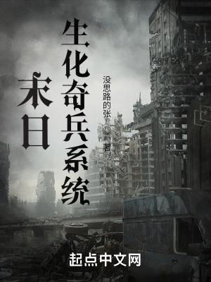 生化末日