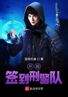 开局签到刑警队林浩