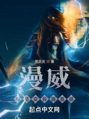 穿越漫威主角是变种人的