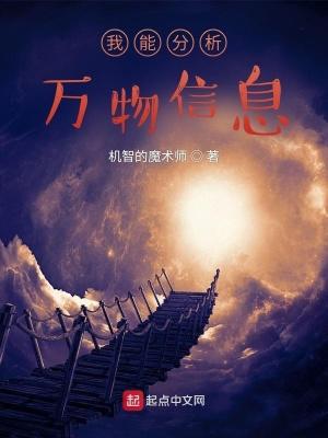 我能分析万物信息的英文