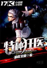 特种狂医 我是神蛋