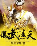 武战凌天