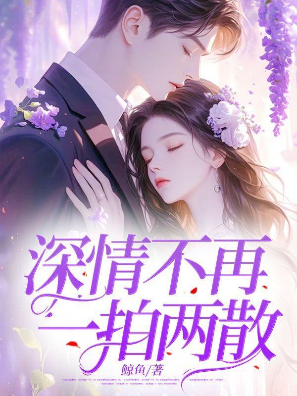 一拍两散什么意思