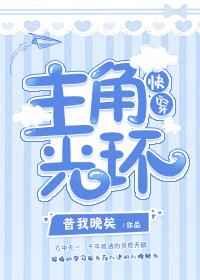 快穿主角光环算什么