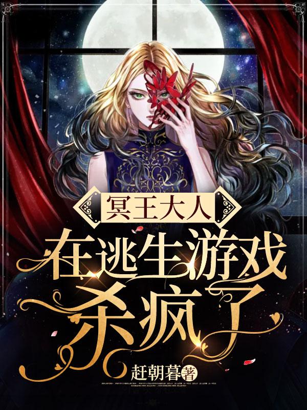 冥王大人快住手