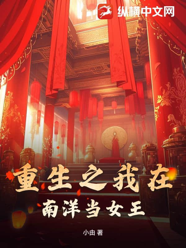 我在南洋海外建国