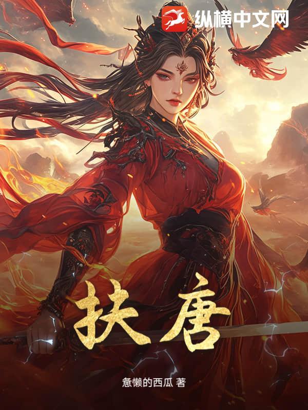 扶唐和扶唐CP图