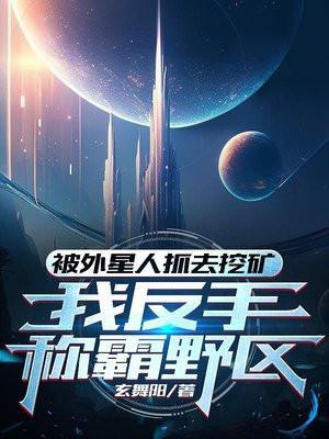 被外星人抓走做实验真残忍