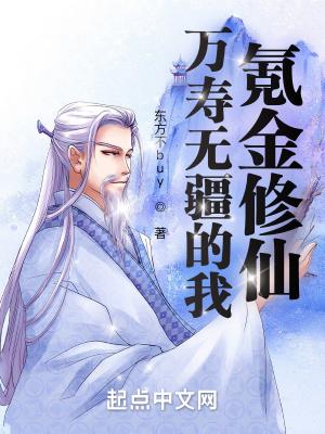 万寿无疆在线阅读