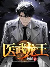 医武龙王百度百科