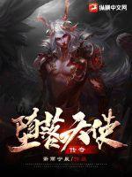 堕落天使传奇手游官网