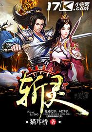 斩灵少女我契约的全是上古神兵漫画