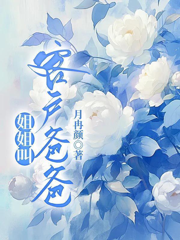 客户称呼姐和姐姐有啥区别