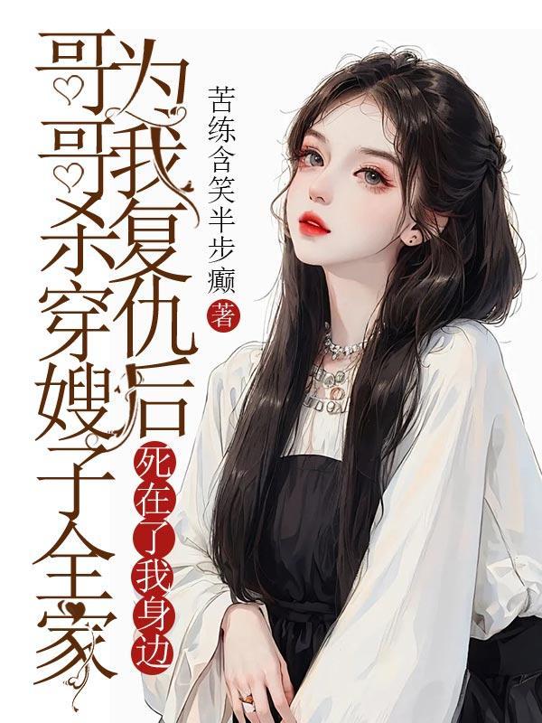 哥哥杀害弟弟弟媳