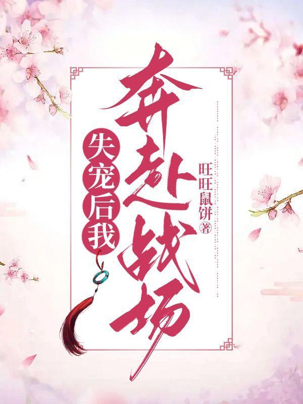 我失宠了的表情包