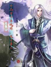 斗罗开局拥有百万年魂环