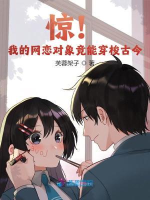 我的网恋对象居然是校草