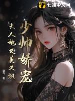 少帅少夫人又逃婚了免费阅读