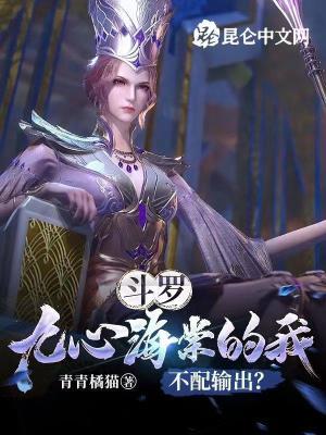 九心海棠封号斗罗名字叫什么