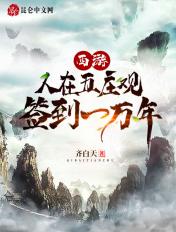 西游之从五庄观开始签到