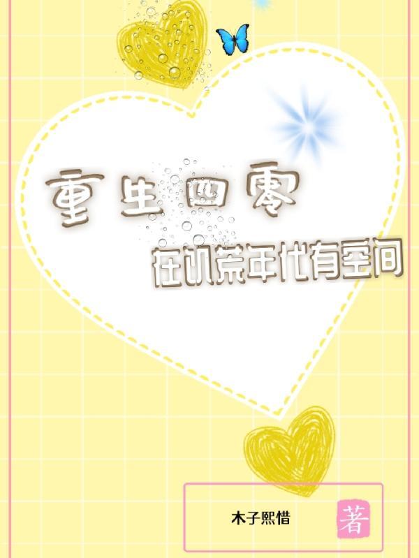 重生四零饥荒年代有空间沈家花