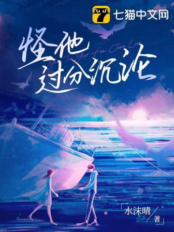 怪他过分宠溺在线阅读