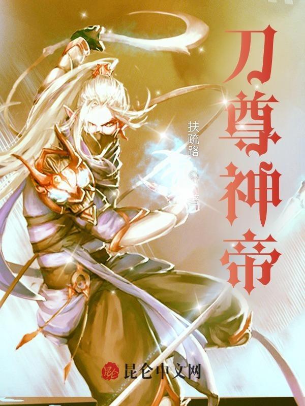 刀帝神尊