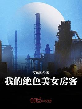 我的绝色美房客人物介绍
