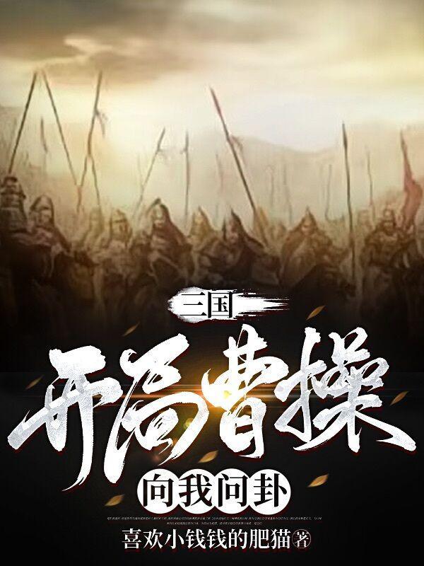 三国开局激活无双系统