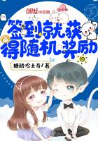 签到就获得随机奖励免费阅读都市