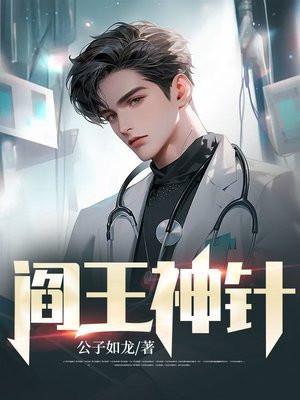 阎王神针秦天命最新章节更新时间