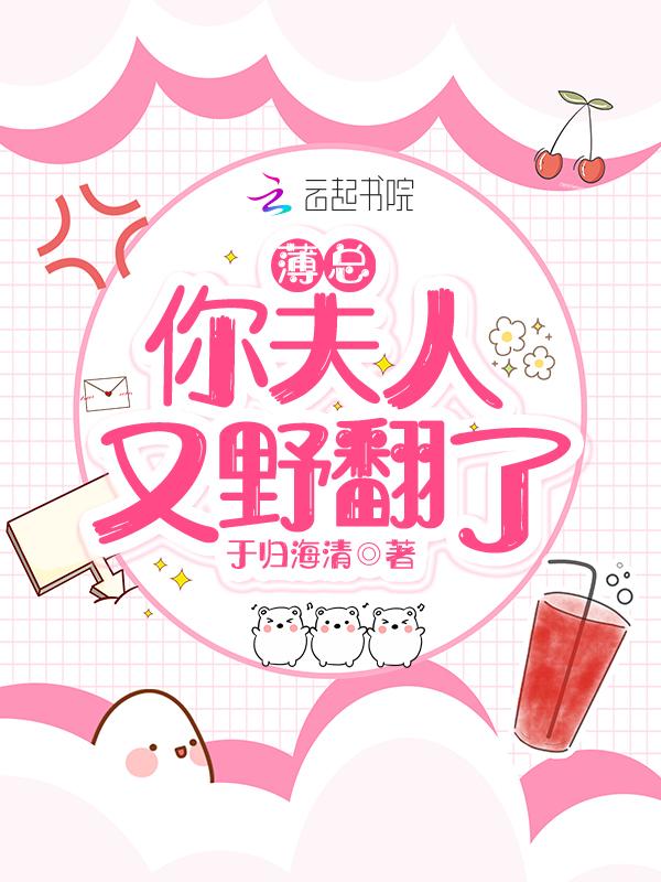 你夫人又美又飒免费阅读