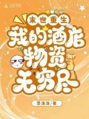 末世重生之我的神邸全文免费阅读