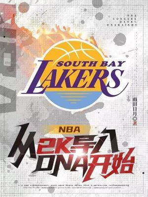 nba2k21导入dna是什么意思