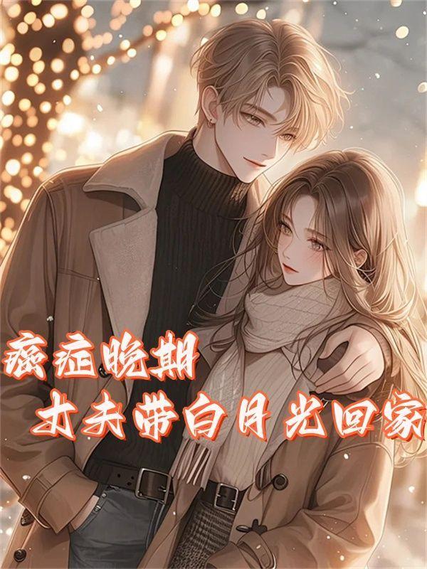 癌症晚期的男人可以让女人怀孕吗