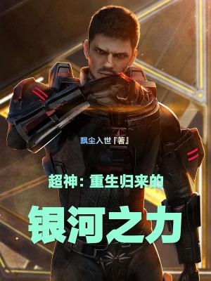 超神之银河之力