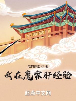 我在魔教成
