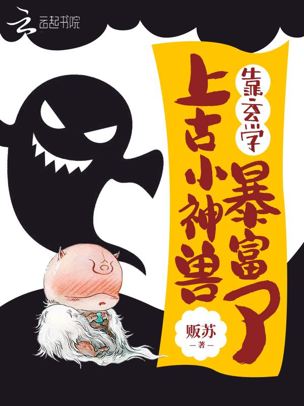 主角是上古神兽的玄幻