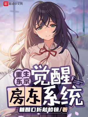 重生东京的无敌