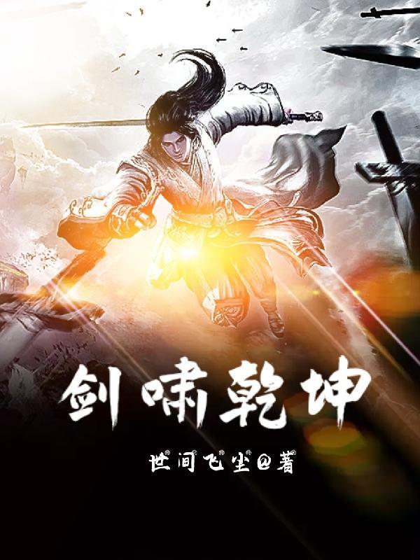 剑啸乾坤护符属性详解图