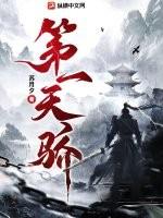 第一天骄 苏月夕