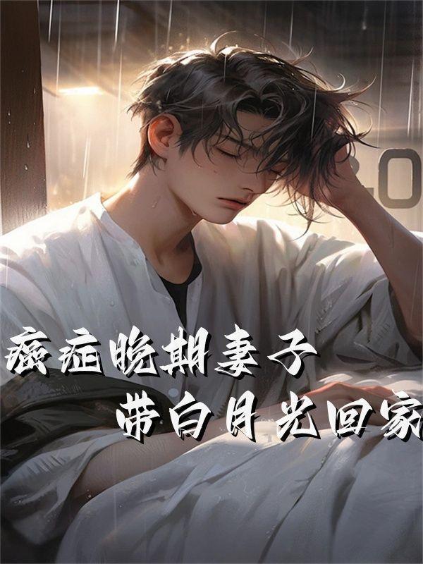 照顾癌症晚期病人会传染吗