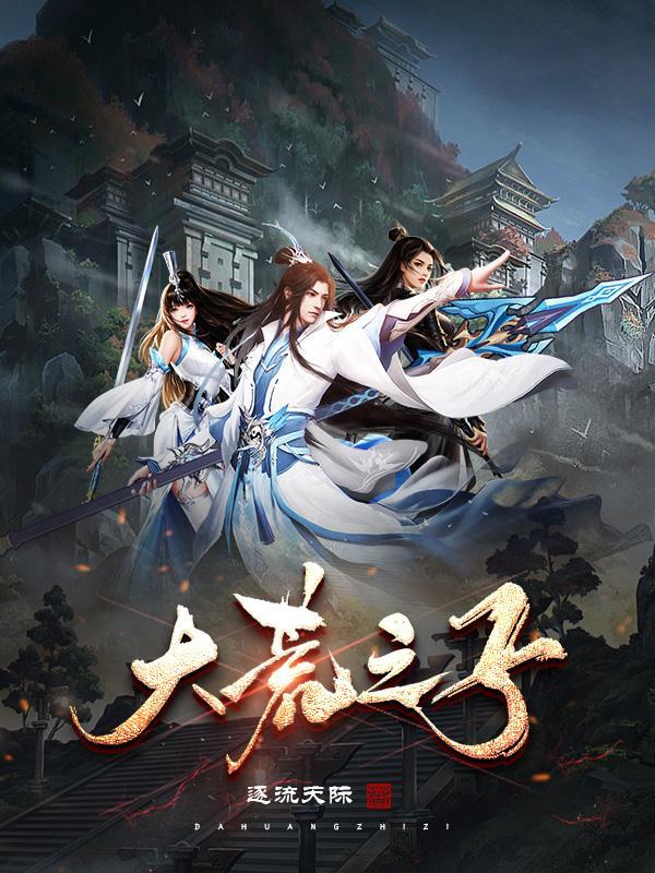 大荒之地是哪里