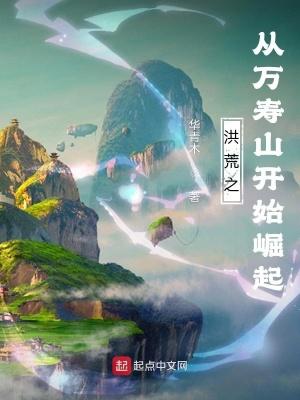 从洪荒降临万界